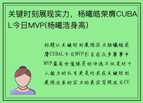 关键时刻展现实力，杨曦皓荣膺CUBAL今日MVP(杨曦浩身高)