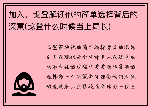 加入，戈登解读他的简单选择背后的深意(戈登什么时候当上局长)