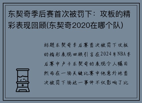 东契奇季后赛首次被罚下：攻板的精彩表现回顾(东契奇2020在哪个队)