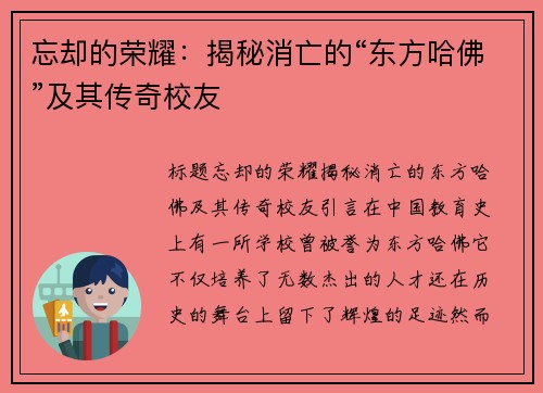 忘却的荣耀：揭秘消亡的“东方哈佛”及其传奇校友