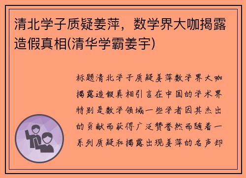 清北学子质疑姜萍，数学界大咖揭露造假真相(清华学霸姜宇)