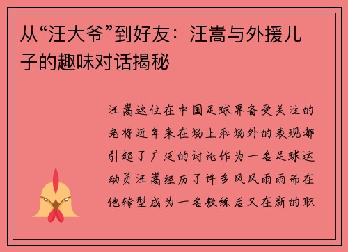 从“汪大爷”到好友：汪嵩与外援儿子的趣味对话揭秘