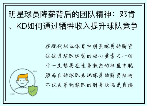 明星球员降薪背后的团队精神：邓肯、KD如何通过牺牲收入提升球队竞争力