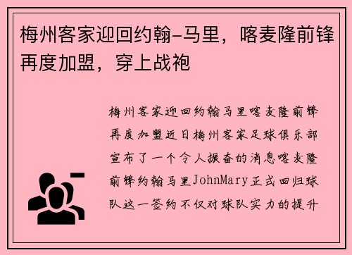 梅州客家迎回约翰-马里，喀麦隆前锋再度加盟，穿上战袍