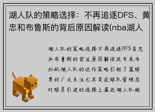 湖人队的策略选择：不再追逐DFS、黄忠和布鲁斯的背后原因解读(nba湖人中)