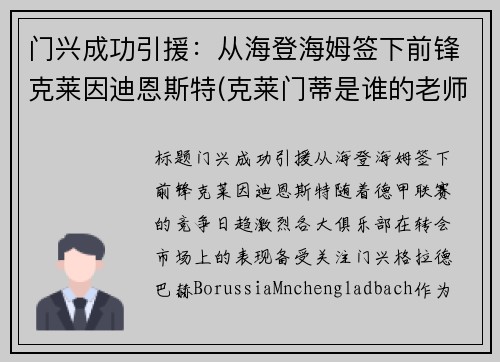 门兴成功引援：从海登海姆签下前锋克莱因迪恩斯特(克莱门蒂是谁的老师)