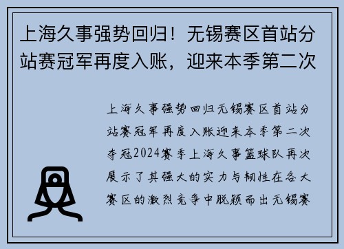 上海久事强势回归！无锡赛区首站分站赛冠军再度入账，迎来本季第二次夺冠