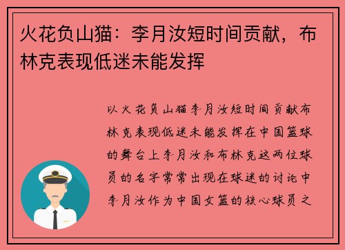 火花负山猫：李月汝短时间贡献，布林克表现低迷未能发挥