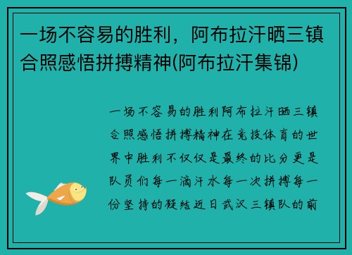 一场不容易的胜利，阿布拉汗晒三镇合照感悟拼搏精神(阿布拉汗集锦)