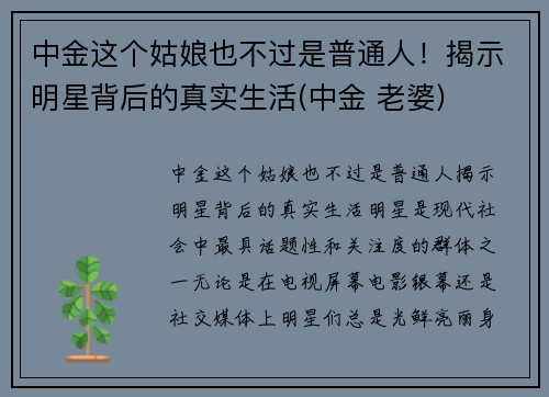 中金这个姑娘也不过是普通人！揭示明星背后的真实生活(中金 老婆)