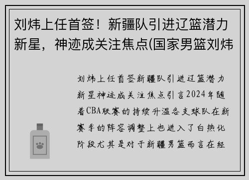 刘炜上任首签！新疆队引进辽篮潜力新星，神迹成关注焦点(国家男篮刘炜)