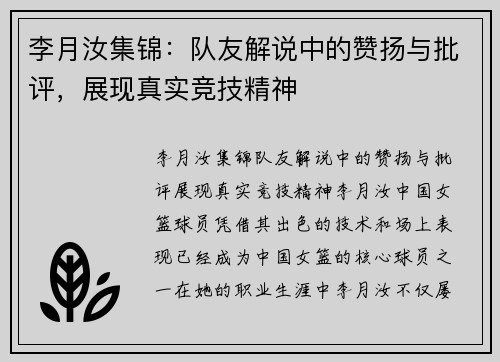 李月汝集锦：队友解说中的赞扬与批评，展现真实竞技精神