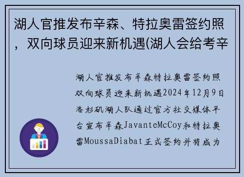 湖人官推发布辛森、特拉奥雷签约照，双向球员迎来新机遇(湖人会给考辛斯戒指吗)