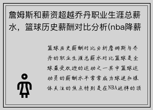 詹姆斯和薪资超越乔丹职业生涯总薪水，篮球历史薪酬对比分析(nba降薪无碍大牌受宠)