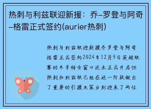 热刺与利兹联迎新援：乔-罗登与阿奇-格雷正式签约(aurier热刺)