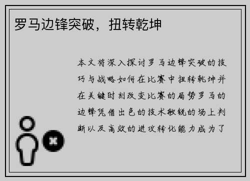 罗马边锋突破，扭转乾坤