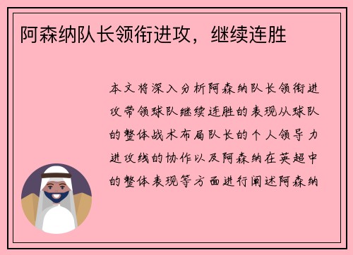 阿森纳队长领衔进攻，继续连胜